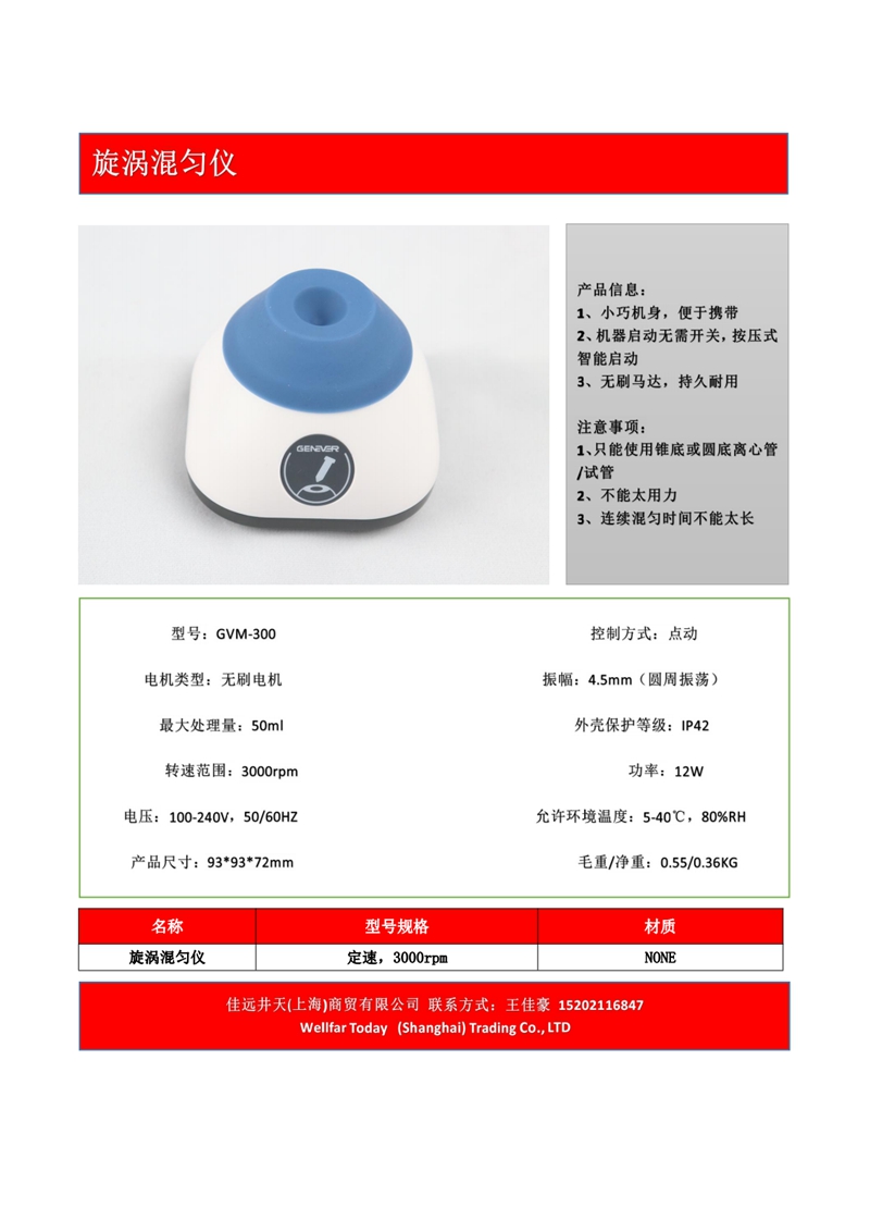 旋涡混匀仪