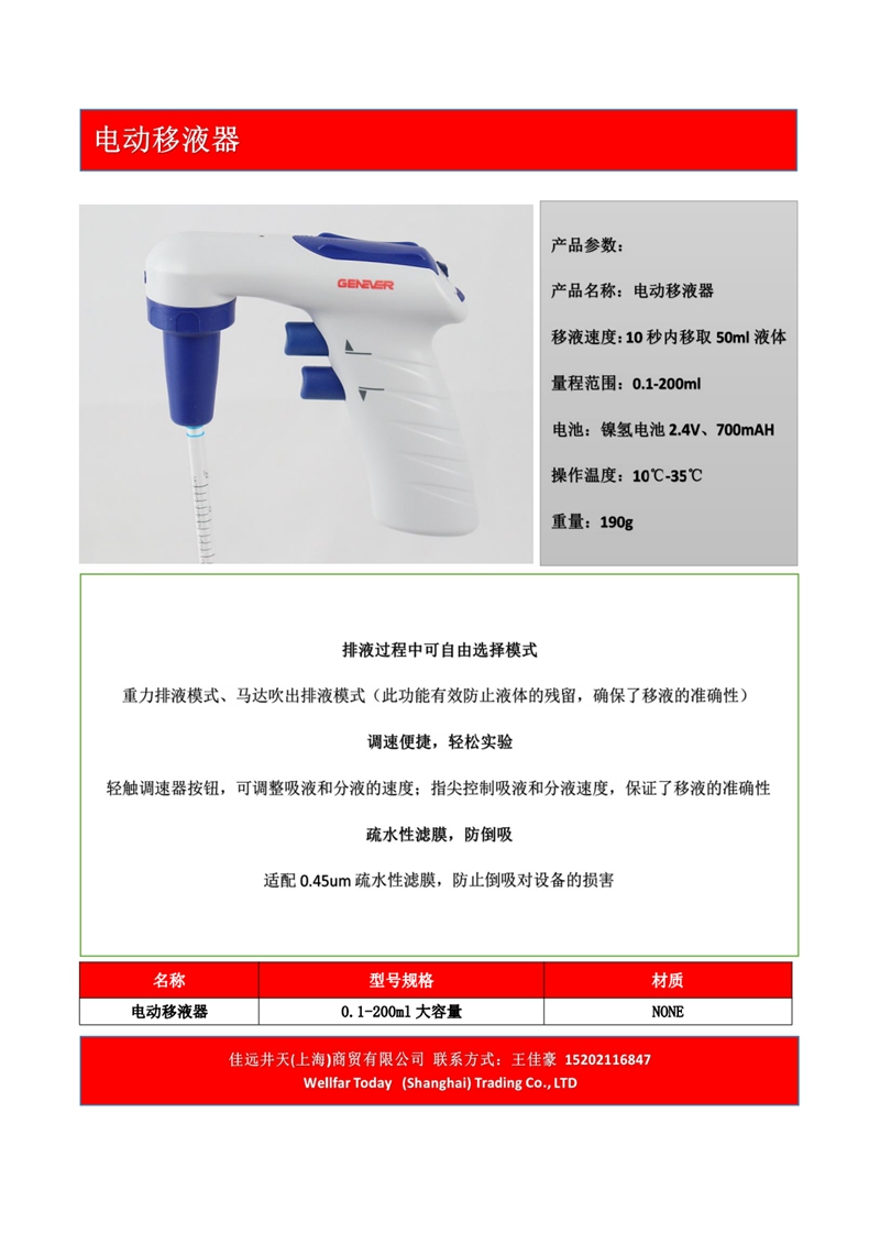 电动移液器