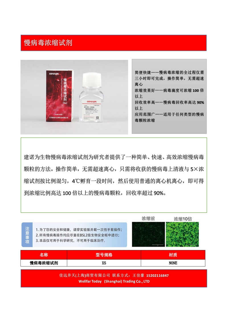 慢病毒浓缩试剂