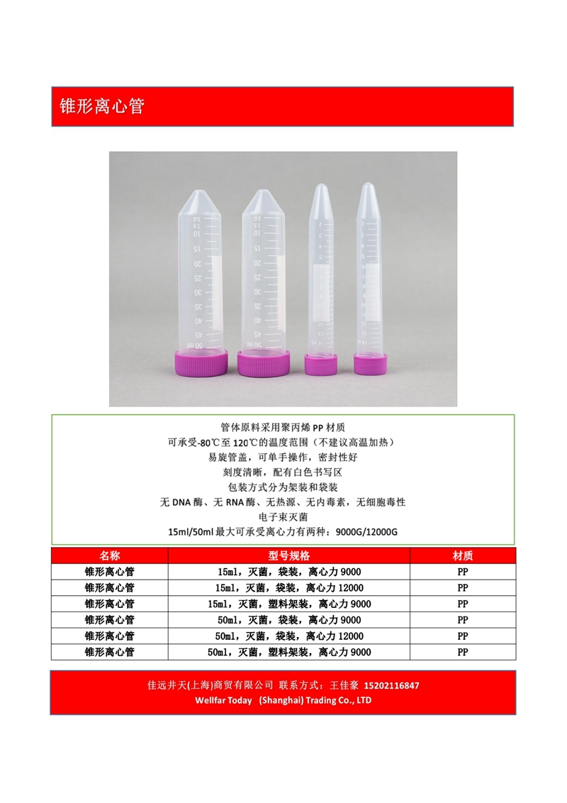 锥形离心管