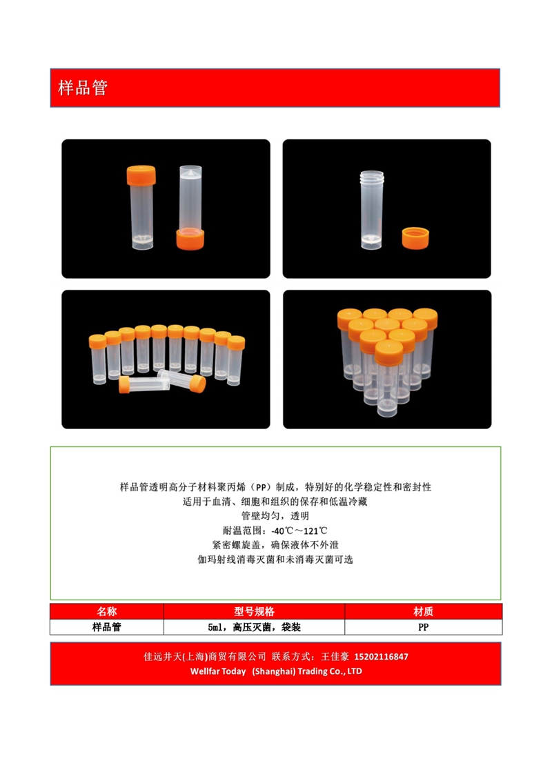 样品管