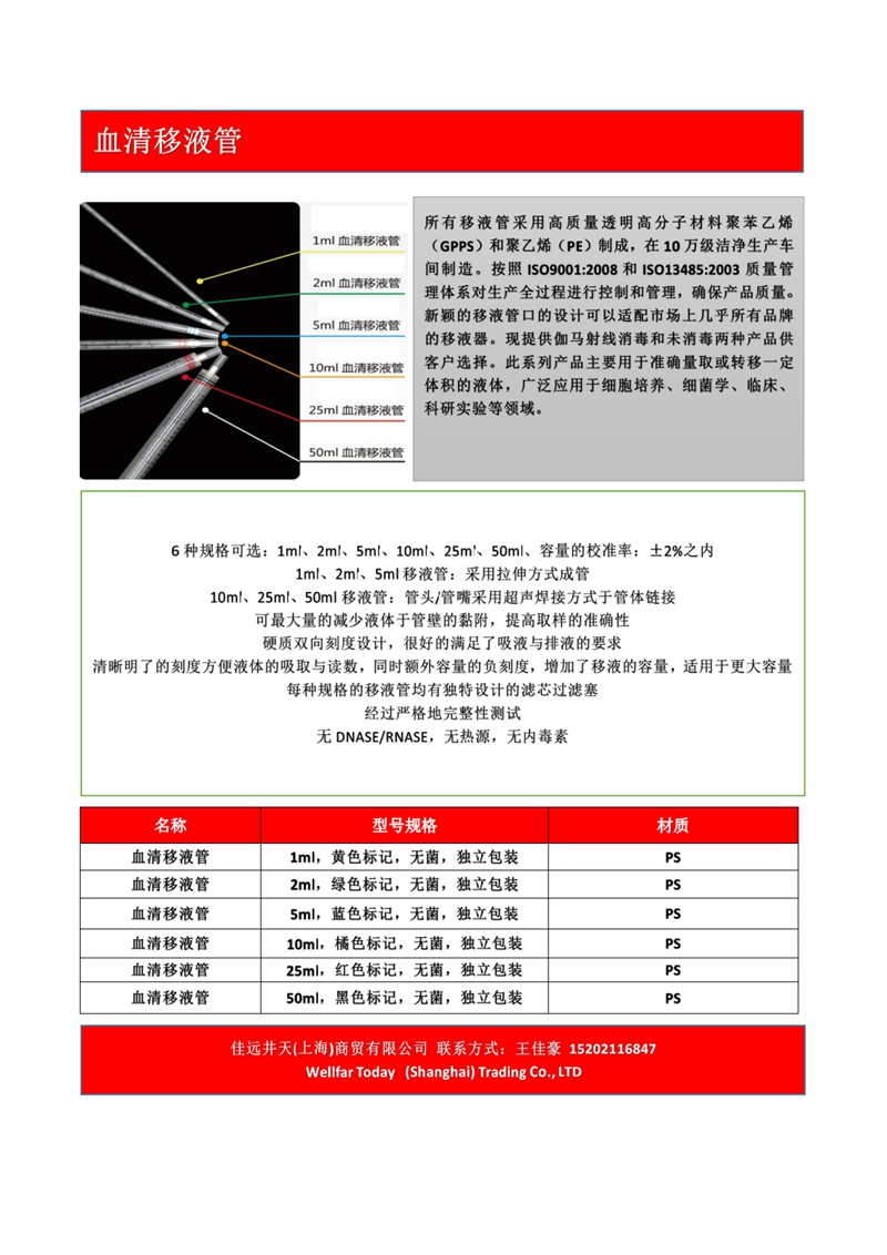 血清移液管