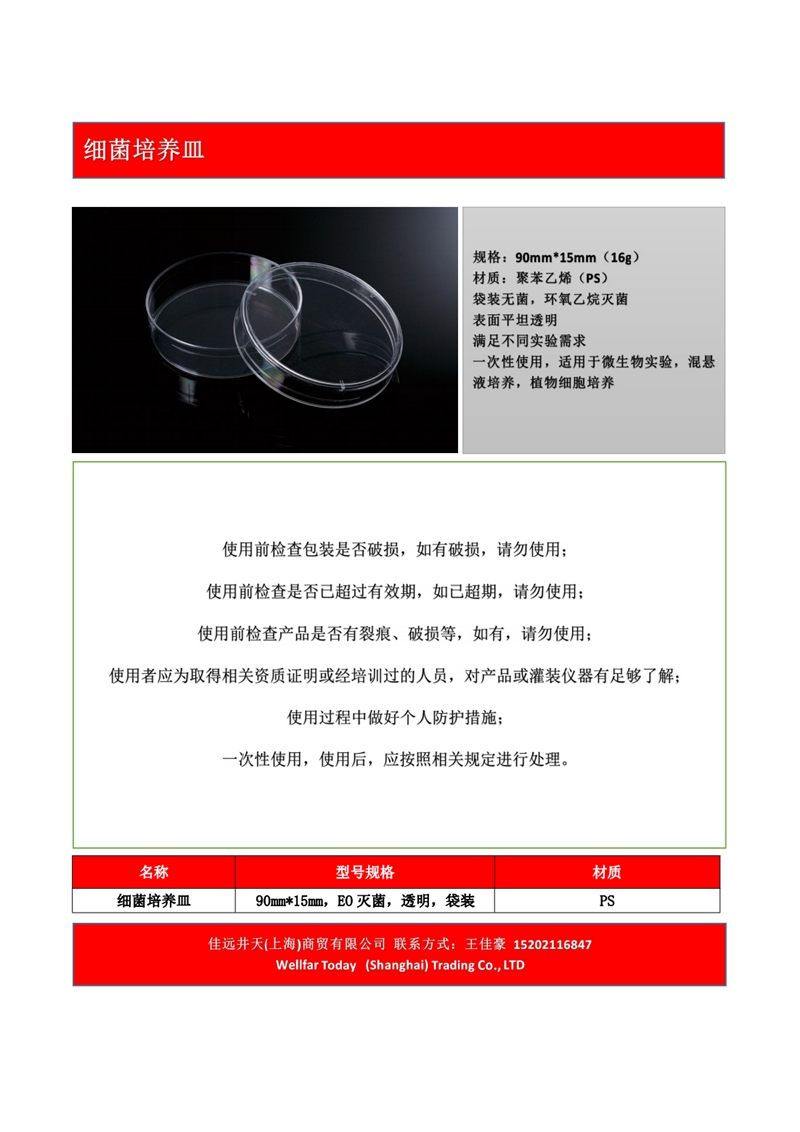 细菌培养皿