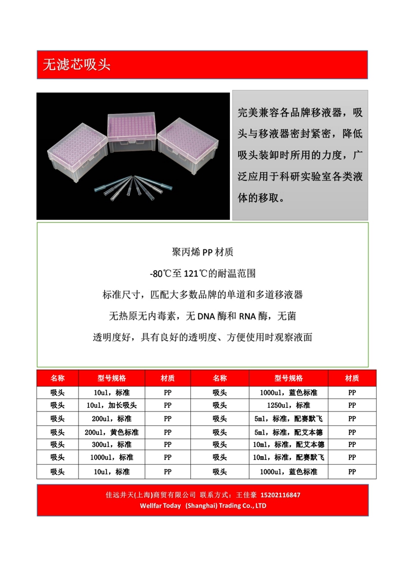 无滤芯吸头