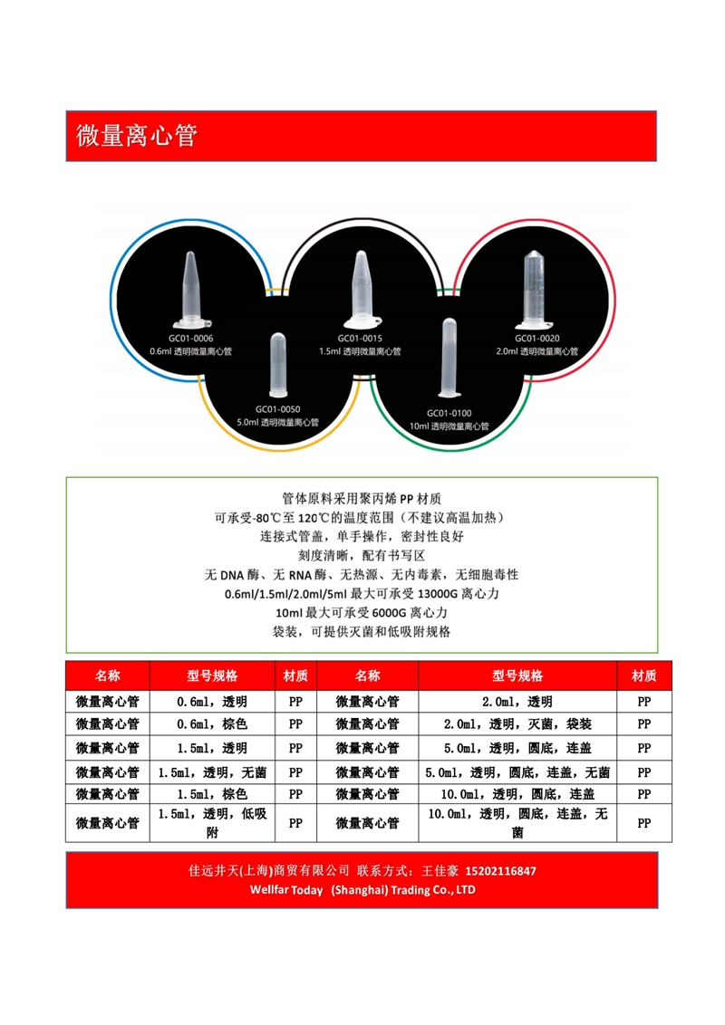 微量离心管