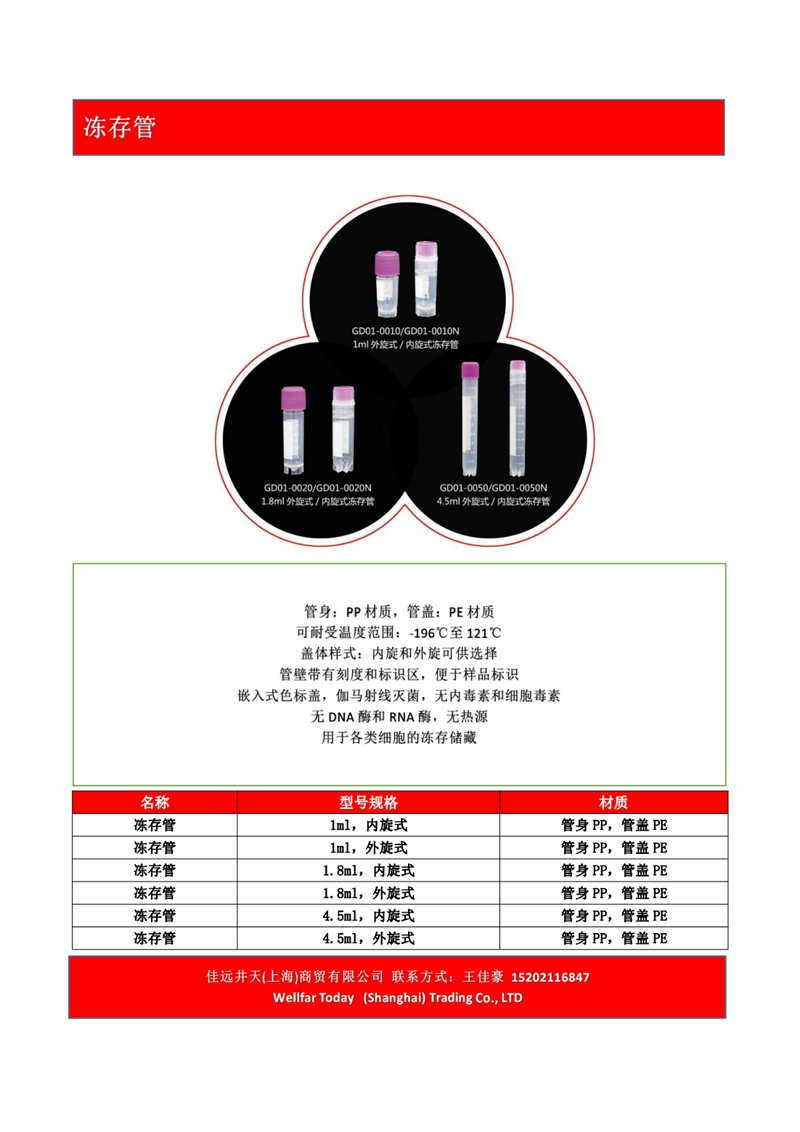 冻存管
